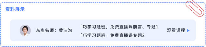 資料展示（習題帶練免費公開課）