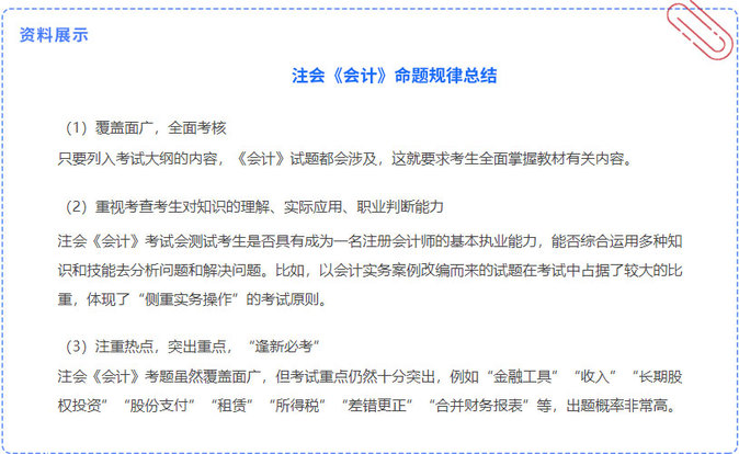 資料展示（命題規(guī)律總結）