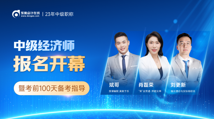 2023年中級經(jīng)濟師報名開幕式7月25日正式開始！