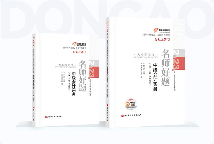 中級會計東奧輕二