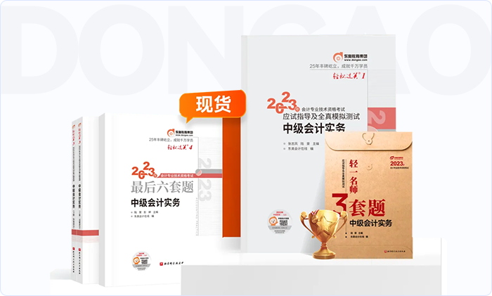 中級會計輕一輕三輕四組合