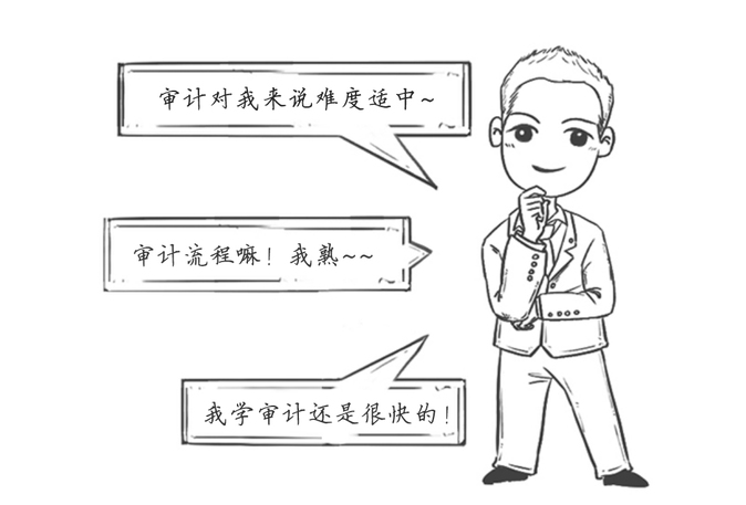 相關從業(yè)人員則覺得審計較好理解