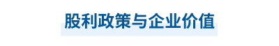 2023年中級會計財務管理第九章思維導圖：股利政策與企業(yè)價值
