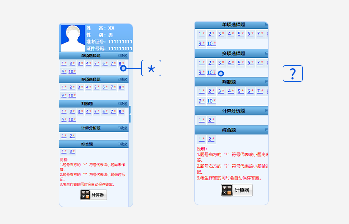 中級會計*號和？號