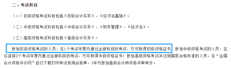 初級(jí)會(huì)計(jì)考試