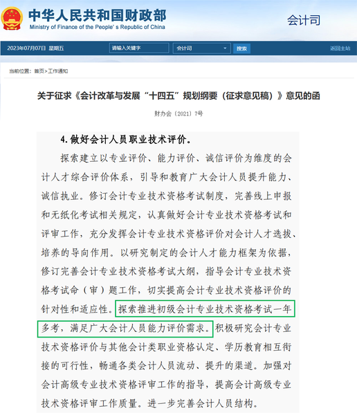 初級(jí)會(huì)計(jì)政策