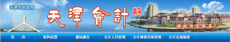 天津會計