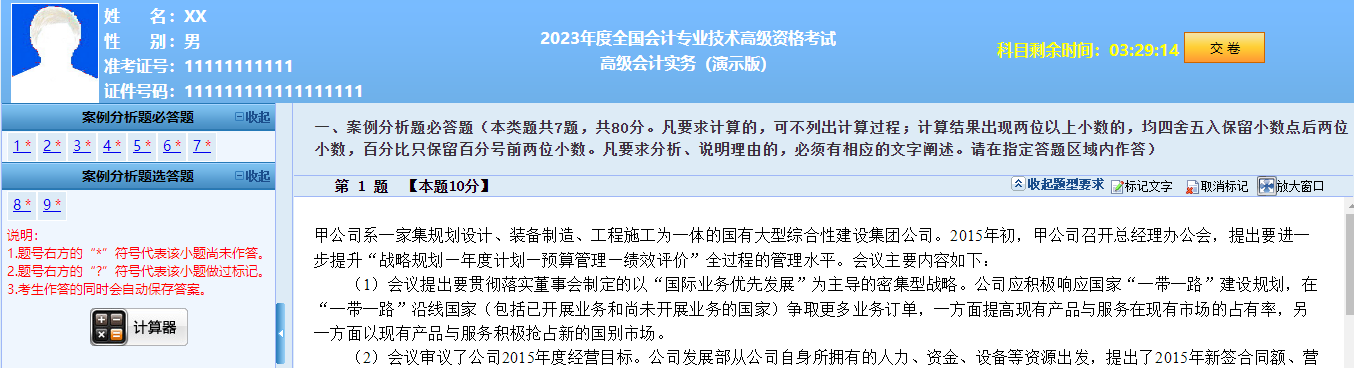 高級(jí)會(huì)計(jì)師考試題型介紹