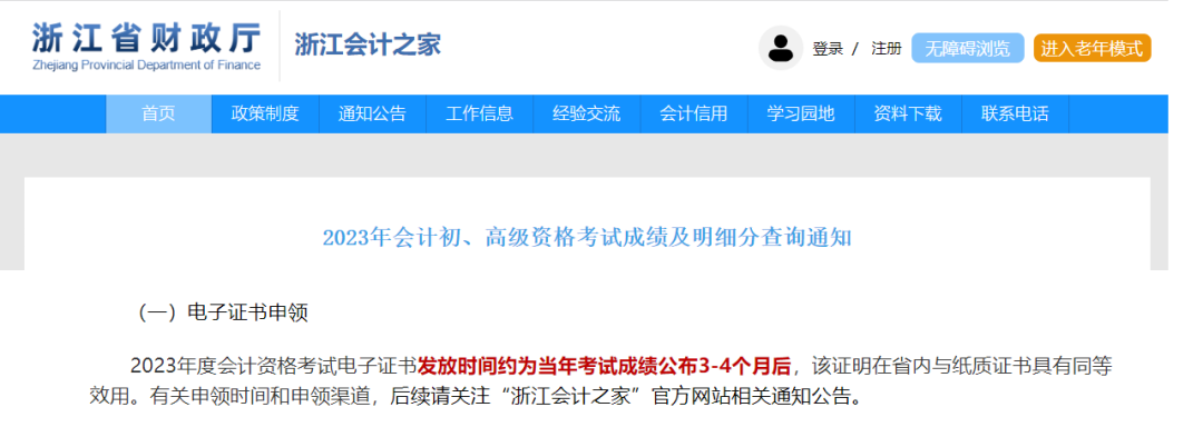 初級(jí)會(huì)計(jì)證