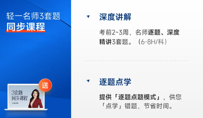 中級會計(jì)輕一名師3套題同步課程