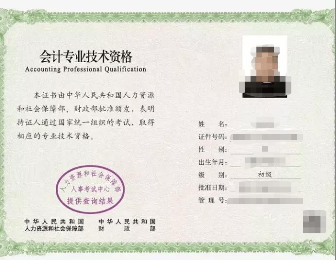 初級會計電子證書