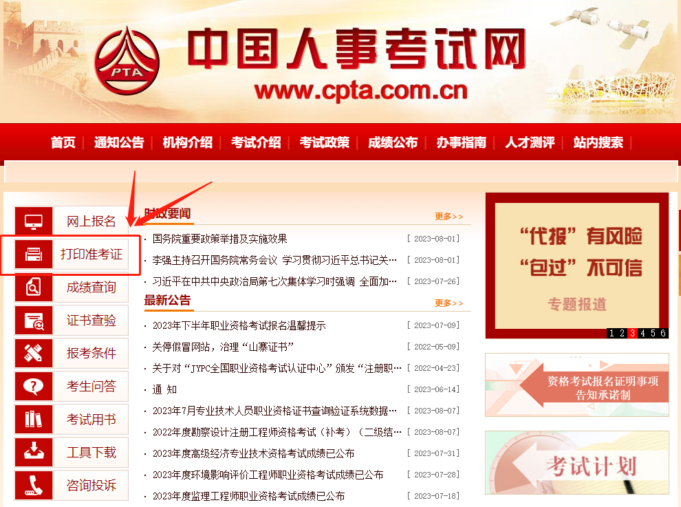 打印準考 打印準考