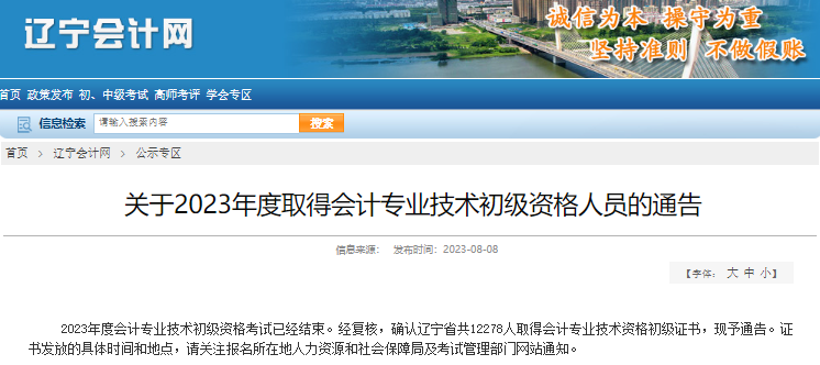 初級(jí)會(huì)計(jì)考試合格人員