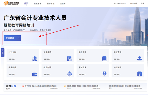 2023年廣東會計繼續(xù)教育如何申請發(fā)票？