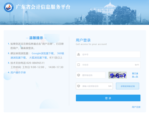 2023年廣東會計繼續(xù)教育如何申請發(fā)票？