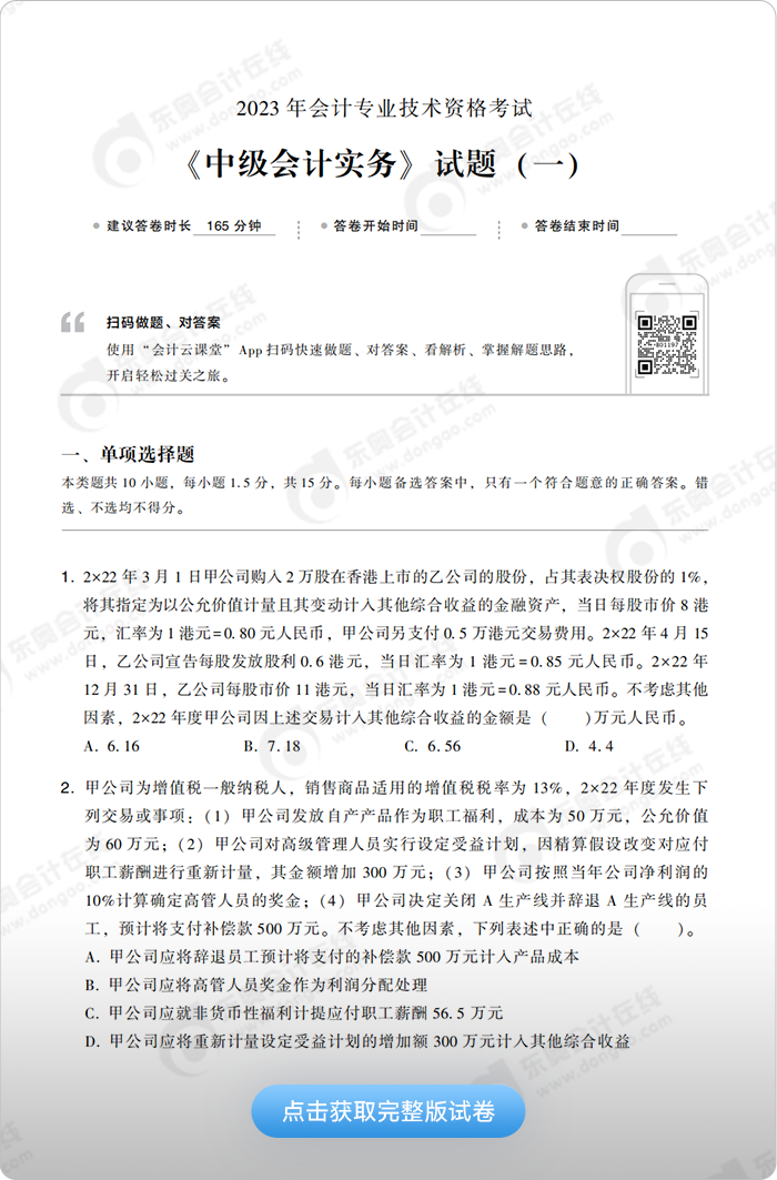 中級會計實務(wù)《輕松過關(guān)?4》試讀