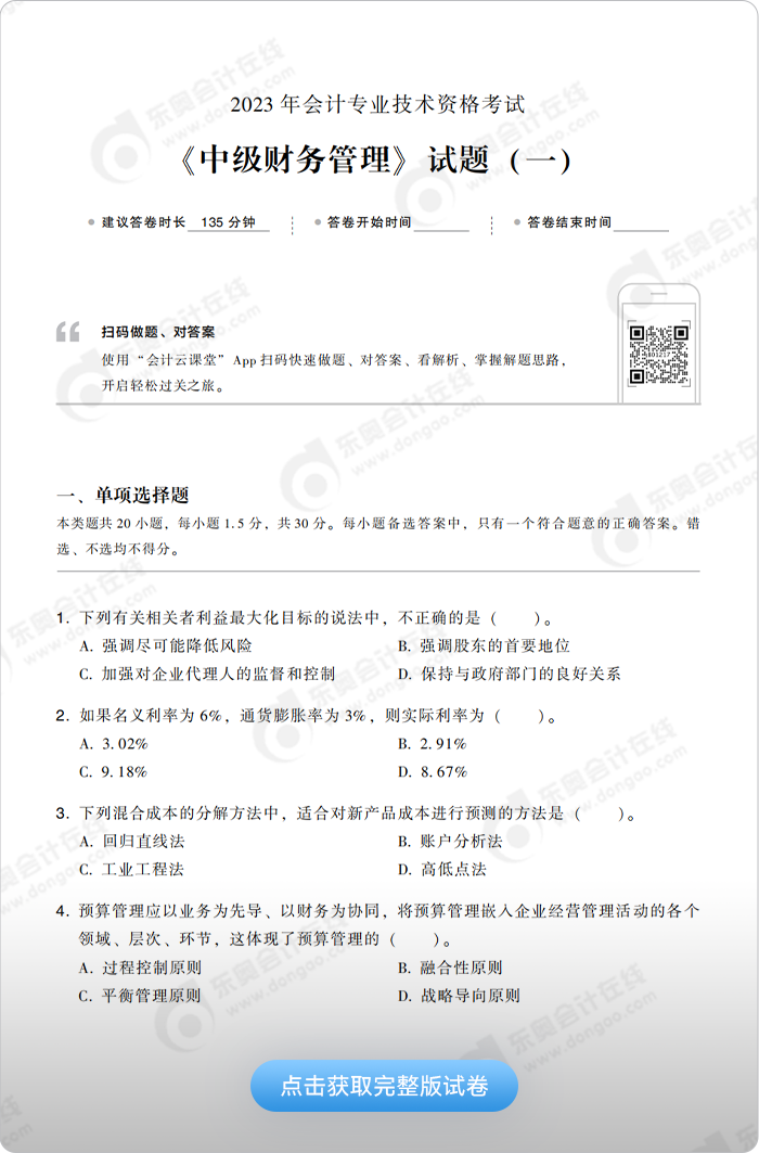 中級會計財務(wù)管理《輕松過關(guān)?4》試讀