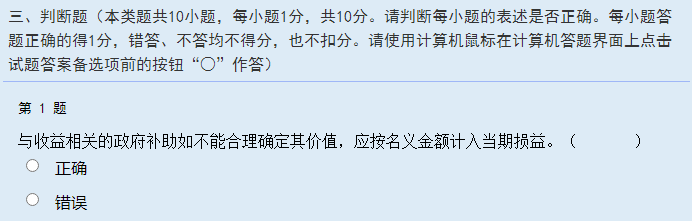 中級(jí)會(huì)計(jì)判斷題