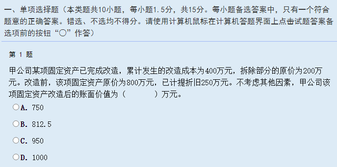 中級(jí)會(huì)計(jì)單選題