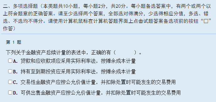 中級(jí)會(huì)計(jì)多選題