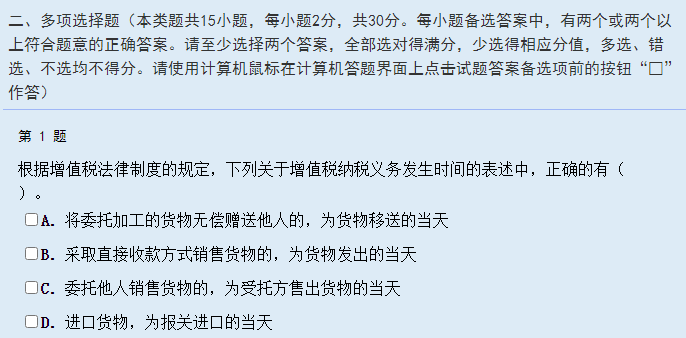 中級(jí)會(huì)計(jì)經(jīng)濟(jì)法多項(xiàng)選擇題