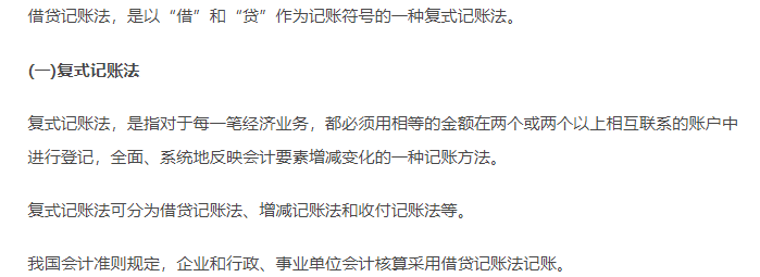 初級(jí)會(huì)計(jì)知識(shí)點(diǎn)-借貸記賬法