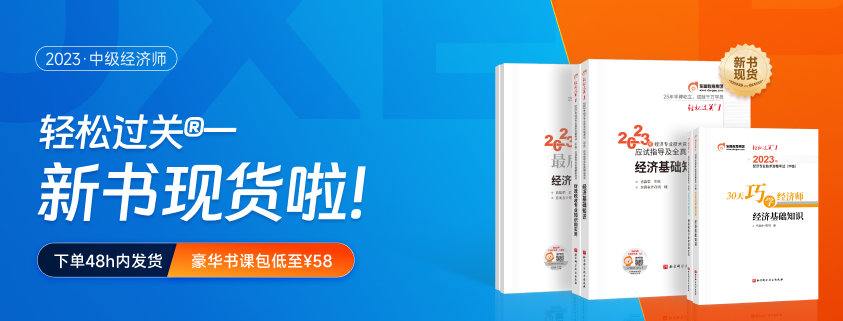 免費資料：2023年中級經(jīng)濟師《經(jīng)濟基礎(chǔ)》曲線匯總！