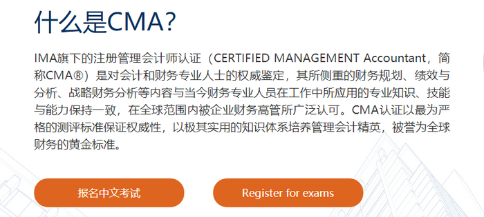 cma報(bào)考