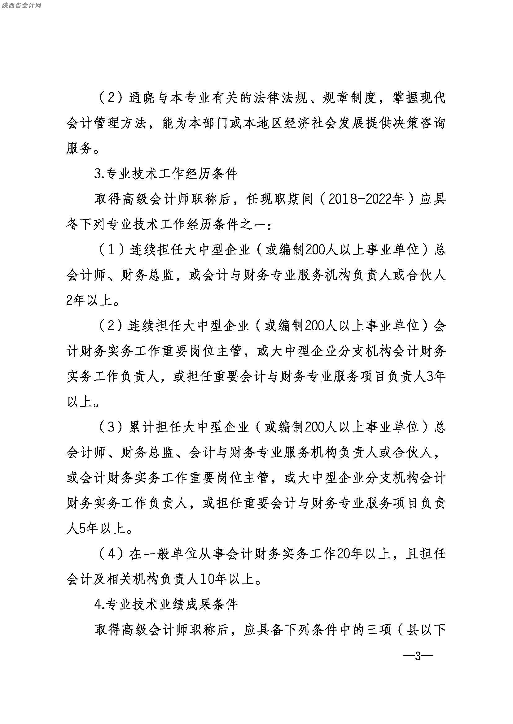 高級(jí)會(huì)計(jì)師