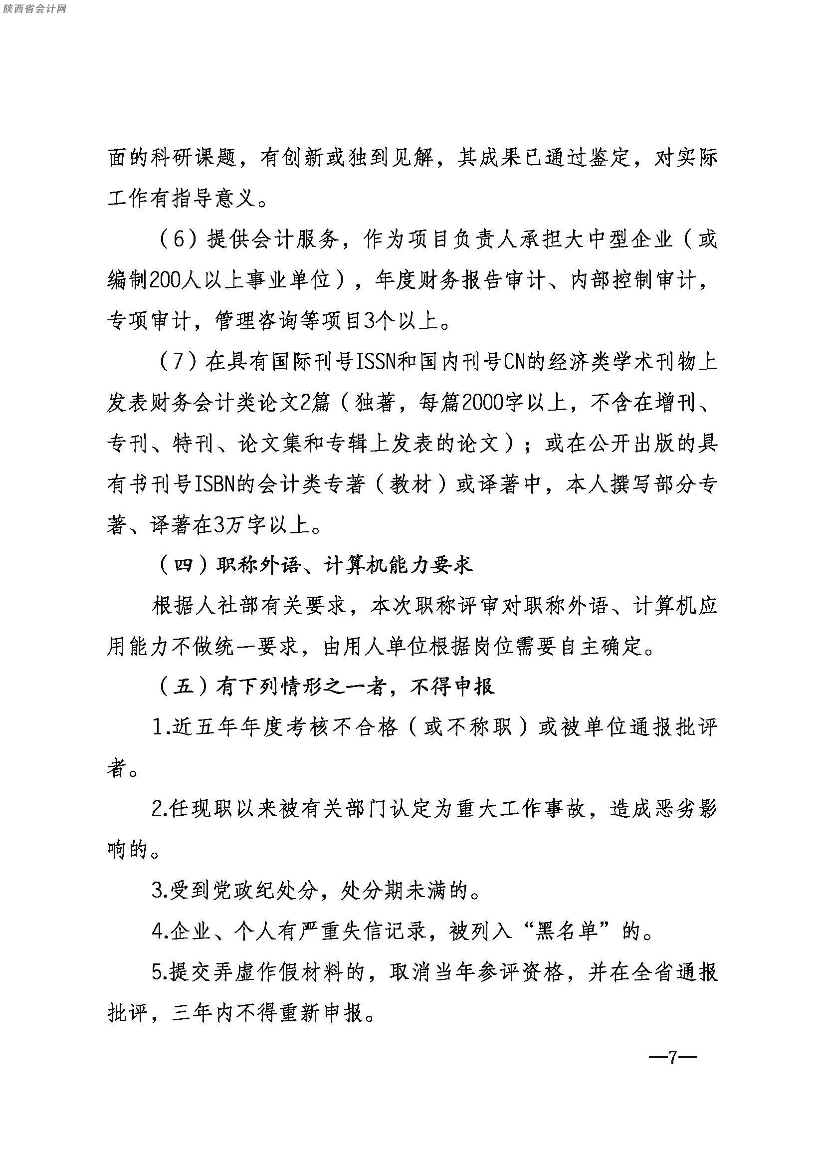 高級(jí)會(huì)計(jì)職稱(chēng)