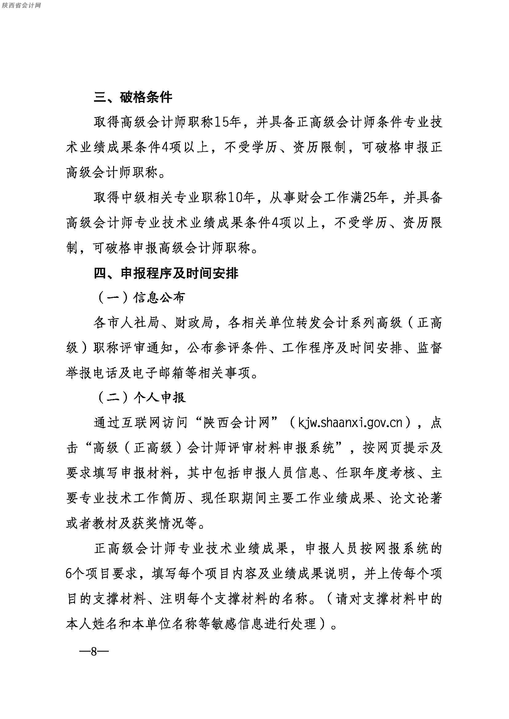 高級(jí)會(huì)計(jì)職稱(chēng)評(píng)審