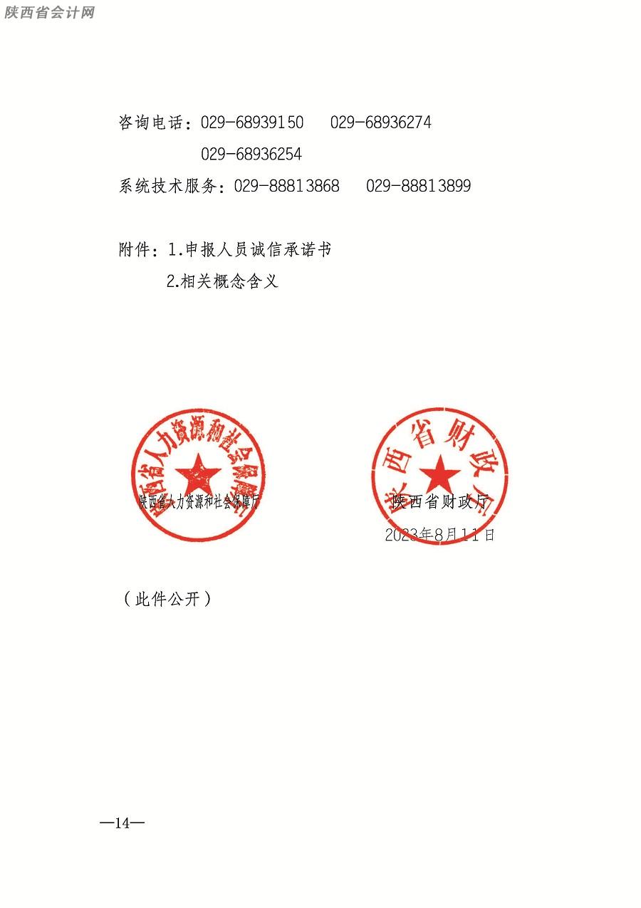 陜西高級(jí)會(huì)計(jì)職稱(chēng)評(píng)審政策