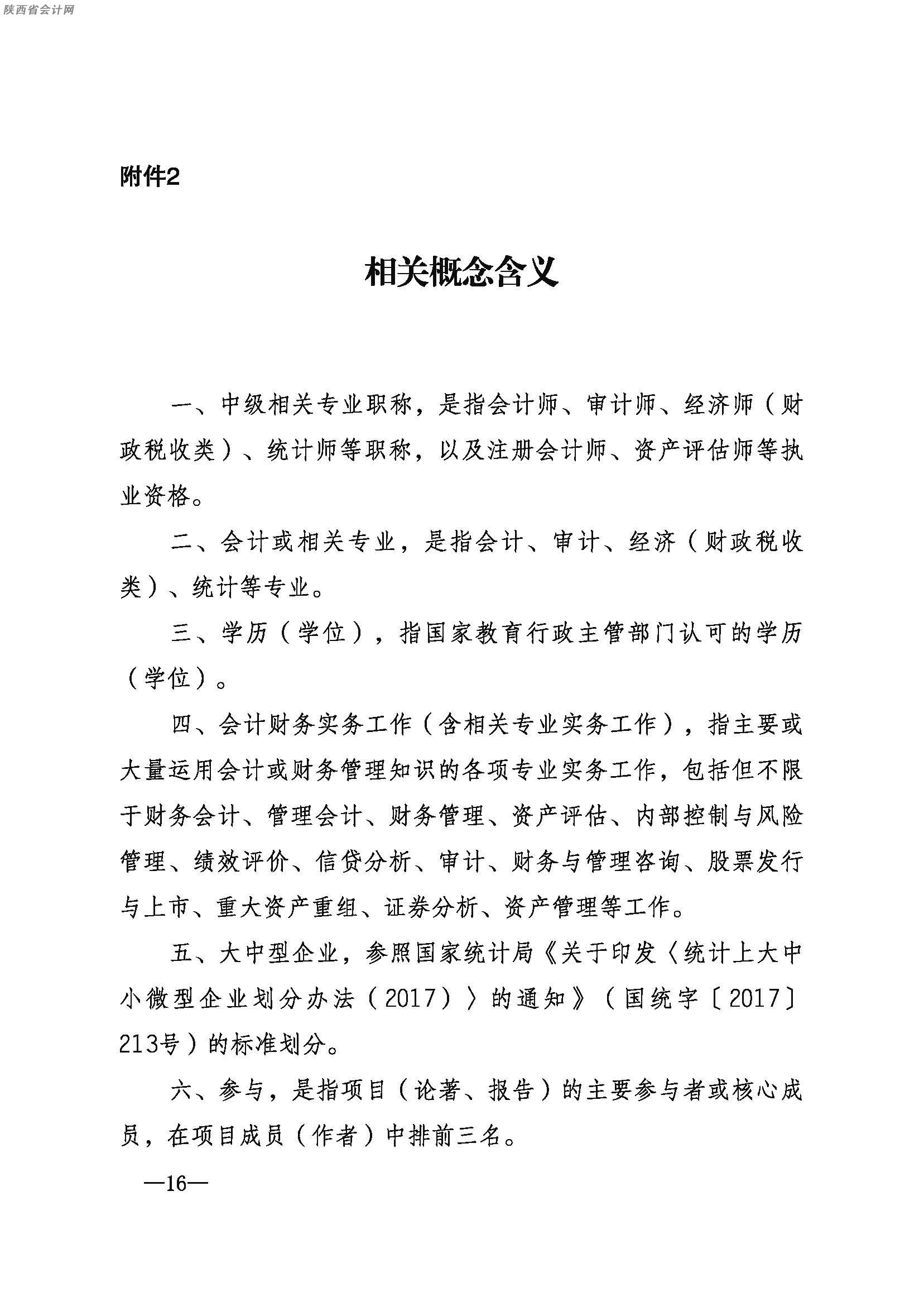 高級(jí)會(huì)計(jì)師評(píng)審條件