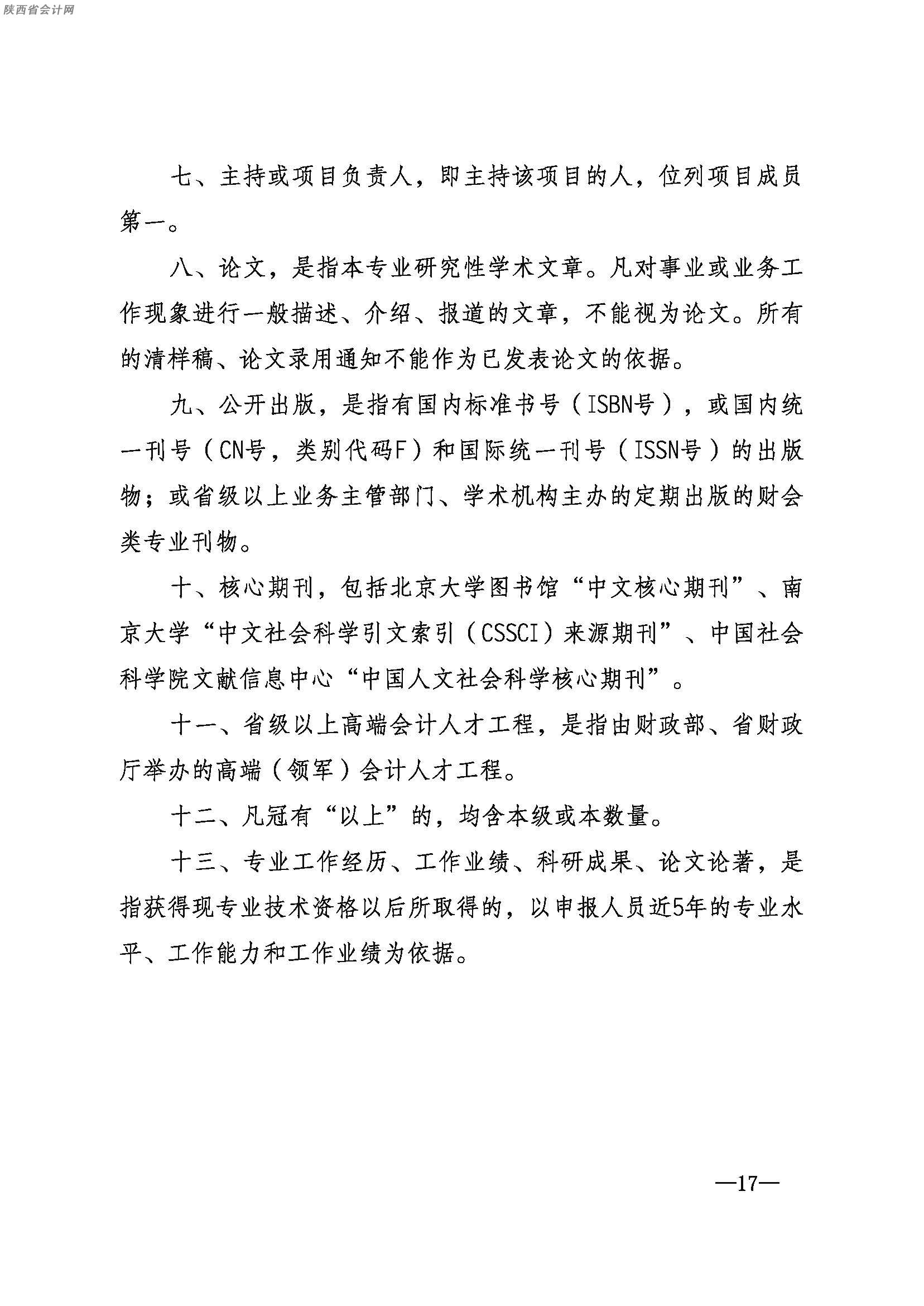 陜西高級(jí)會(huì)計(jì)師附件