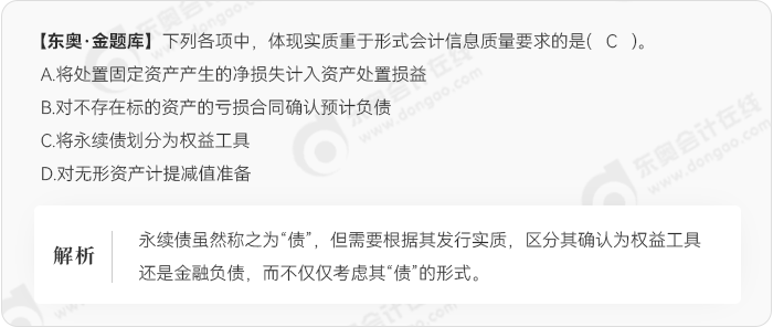 中級會計題庫實質(zhì)重于形式會計信息質(zhì)量要求的例題