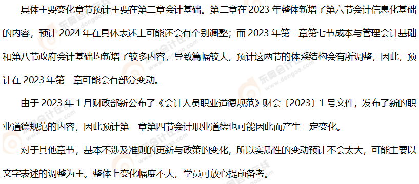 初級會計實務教材變化預測