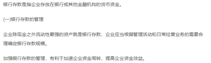 初級會計實務知識點-銀行存款