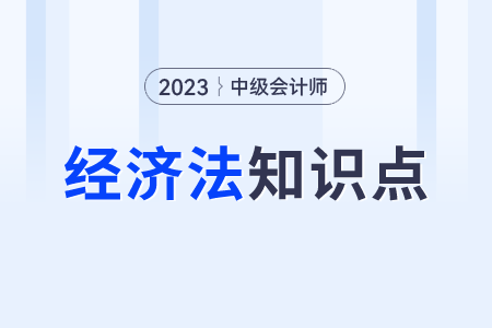 行政訴訟法律制度的規(guī)定_2023年中級(jí)會(huì)計(jì)經(jīng)濟(jì)法知識(shí)點(diǎn)打卡 行政訴訟法律制度的規(guī)定_2023年中級(jí)會(huì)計(jì)經(jīng)濟(jì)法知識(shí)點(diǎn)打卡