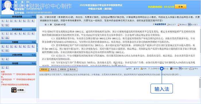 中級(jí)會(huì)計(jì)機(jī)考系統(tǒng)輸入法