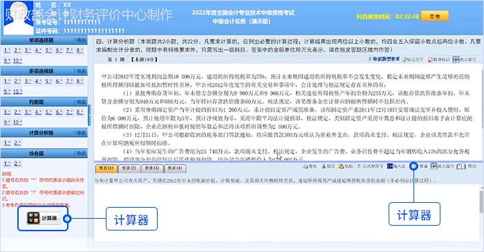 中級(jí)會(huì)計(jì)機(jī)考系統(tǒng)計(jì)算器