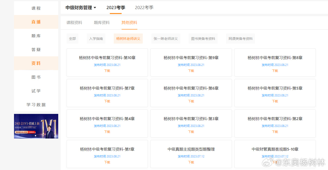 中級財務(wù)管理打印版資料 中級財務(wù)管理打印版資料