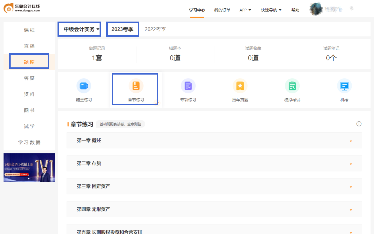 中級會計實務(wù)章節(jié)題庫