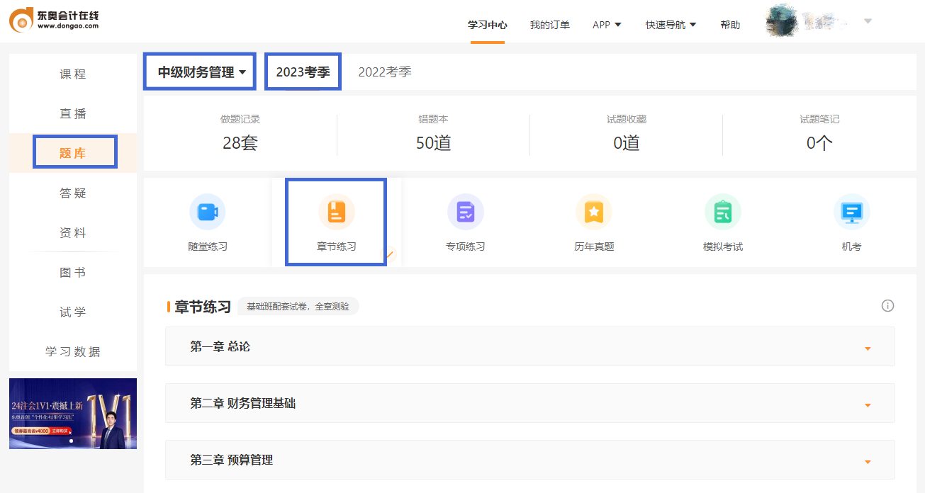 中級(jí)財(cái)務(wù)管理題庫(kù)