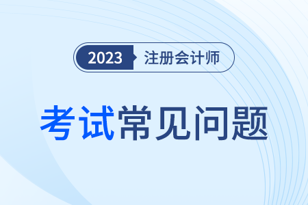 2024年吉林省白山注會報(bào)名入口可以查看了嗎？