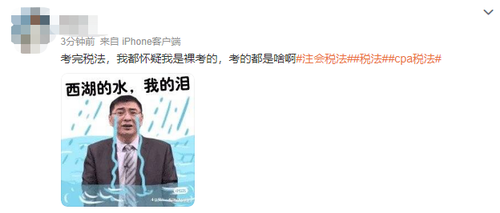 稅法難度上熱搜？2023年注會(huì)《稅法》第一場(chǎng)考情