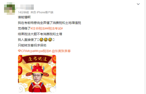 稅法難度上熱搜？2023年注會(huì)《稅法》第一場(chǎng)考情
