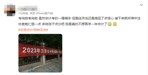 開考第一天難度大反轉(zhuǎn)！考生：2023注會(huì)《經(jīng)濟(jì)法》簡(jiǎn)單