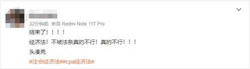 開考第一天難度大反轉(zhuǎn)！考生：2023注會(huì)《經(jīng)濟(jì)法》簡(jiǎn)單