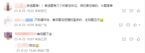 開考第一天難度大反轉(zhuǎn)！考生：2023注會(huì)《經(jīng)濟(jì)法》簡(jiǎn)單