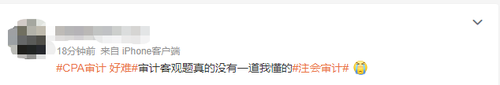 難度逆天？23年注會(huì)《審計(jì)》考試讓天書(shū)再現(xiàn)！